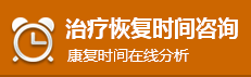 恢复之后的咨询